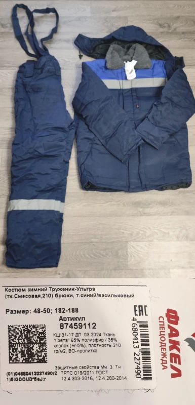 Лот: 25000635. Фото: 1. Спецодежда Зимний костюм. Спецодежда, спецобувь