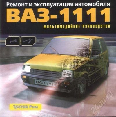 Лот: 527001. Фото: 1. CD по машине Ока. Энциклопедии, словари, обучающие