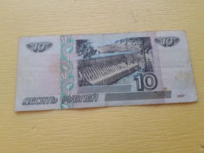 Лот: 21039087. Фото: 1. 10 рублей 1997 без модификации. Россия, СССР, страны СНГ