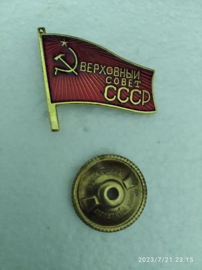 Лот: 20613719. Фото: 1. Знак Депутат Верховного Совета... Сувенирные