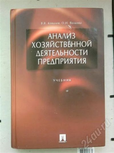 Лот: 708153. Фото: 1. Учебник 5. Для вузов