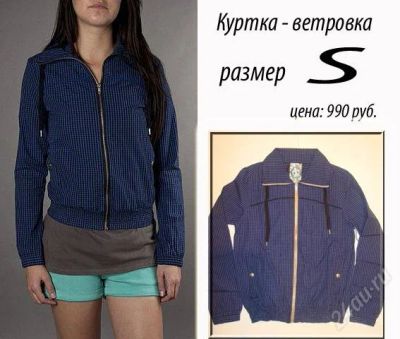 Лот: 2851088. Фото: 1. Куртка-ветровка легкая размера... Верхняя одежда