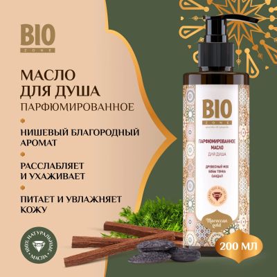 Лот: 25089126. Фото: 1. Биозон масло для душа парфюмированное... Лекарства
