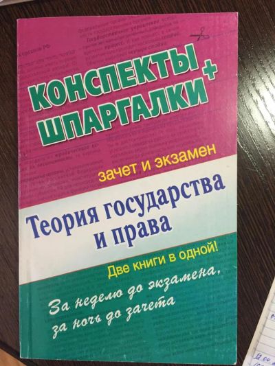 Лот: 9893714. Фото: 1. Теория государства и права. Для вузов