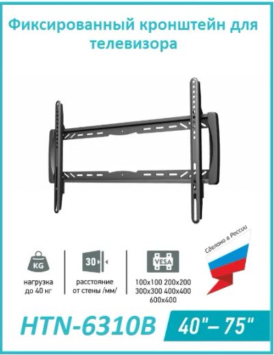 Лот: 19607450. Фото: 1. Кронштейн для LCD/LED телевизоров... Кронштейны, стойки, подставки