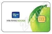 Лот: 334952. Фото: 1. Карта НТВ+ Восток на 6 мес. Разное