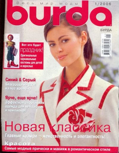 Лот: 3924686. Фото: 1. Burda 1/2006. Красота и мода
