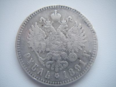 Лот: 4945636. Фото: 1. 1 рубль 1891 АГ Александр III. Россия до 1917 года