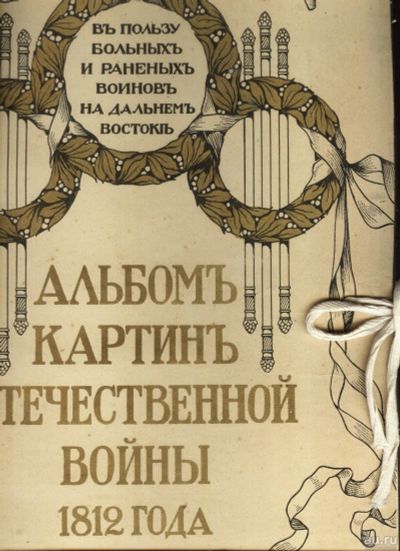 Лот: 15611425. Фото: 1. Папка - Альбом картин Отечественной... Картины, гравюры