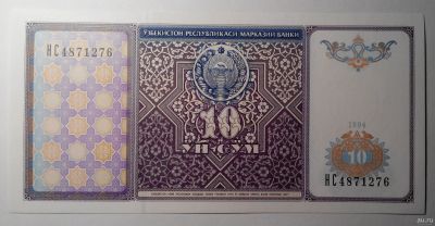 Лот: 17880059. Фото: 1. Узбекистан 10 сум 1994 года ПРЕСС. Россия, СССР, страны СНГ