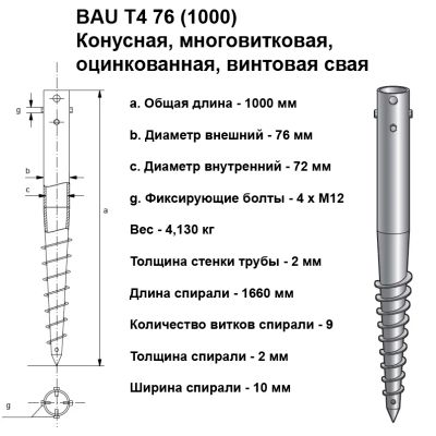 Лот: 9691959. Фото: 1. Винтовой фундамент, свая BAU T4... Винтовые сваи