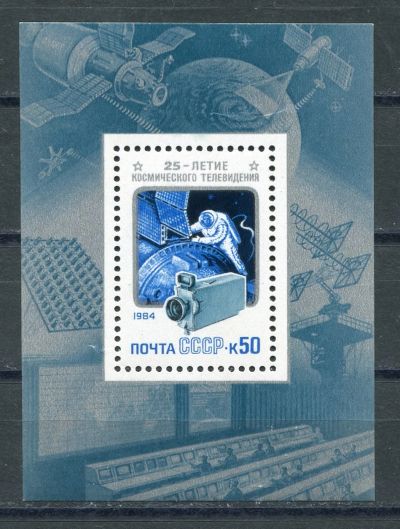Лот: 17100839. Фото: 1. 1984 СССР 25-летие космического... Марки