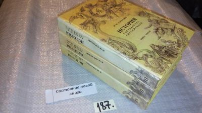 Лот: 7694854. Фото: 1. Н.Карамзин, История государства... История
