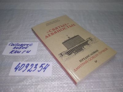 Лот: 25356858. Фото: 1. оз..вб..(4092354) Д. Павлуш, М... Мемуары, биографии