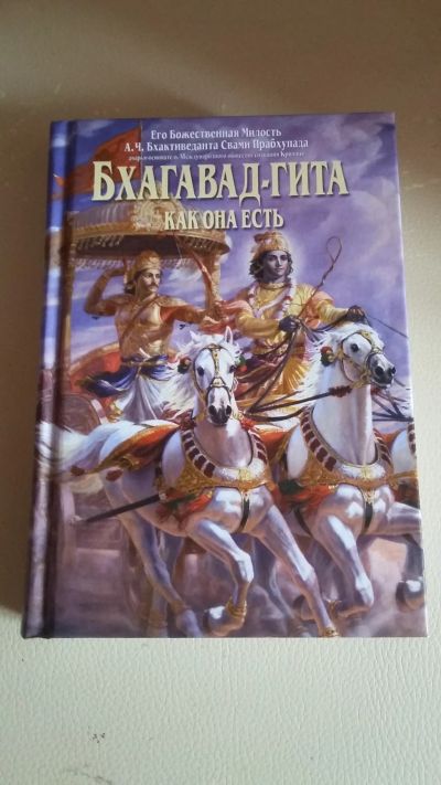 Лот: 19827496. Фото: 1. Бхагавад-гита. Религия, оккультизм, эзотерика