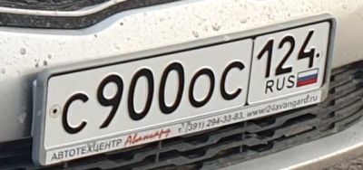 Лот: 20735795. Фото: 1. Гос номер С900ОС124. Госномера