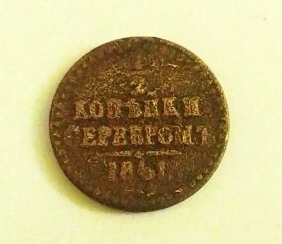 Лот: 20078552. Фото: 1. 1/2 копейки серебром 1841 с рубля. Россия до 1917 года