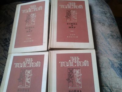 Лот: 9518652. Фото: 1. Л.Н. Толстой " Война и мир" в... Художественная