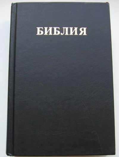 Лот: 17504886. Фото: 1. Библия: Книги Священного Писания... Книги