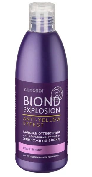 Лот: 19120901. Фото: 1. Concept Blond Explosion - Anti-yellow... Уход за волосами 