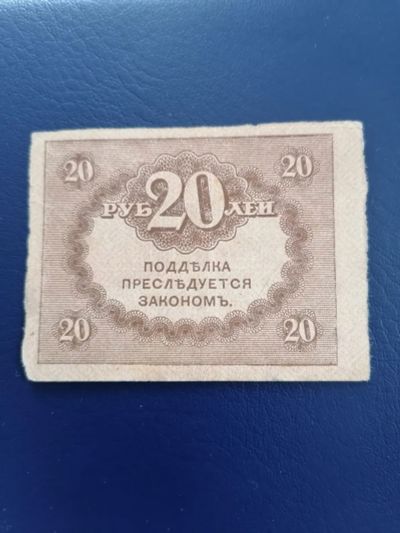 Лот: 24912177. Фото: 1. Керенка 1917 год. Царская Россия... Россия, СССР, страны СНГ