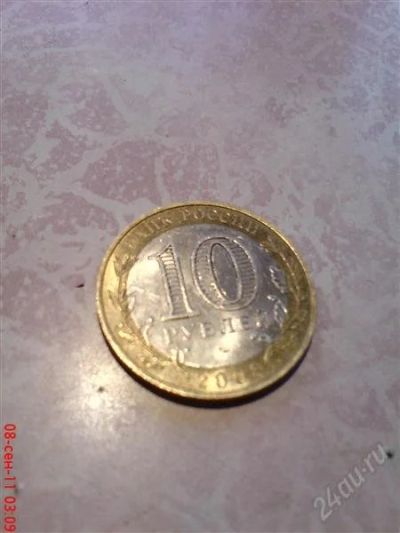 Лот: 1179720. Фото: 1. 10р. 2008г. астраханская обл... Россия после 1991 года