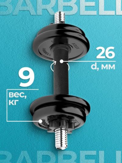 Лот: 22395163. Фото: 1. Гантель разборная MB Barbell MB-FdbM-At9... Гантели