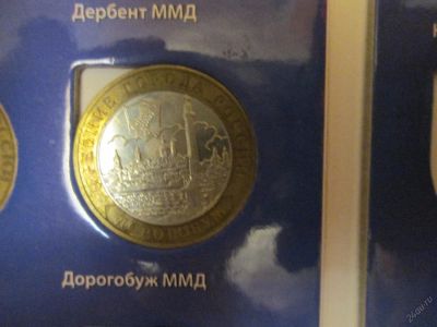 Лот: 5644674. Фото: 1. 10 руб Дорогобуж. Россия после 1991 года