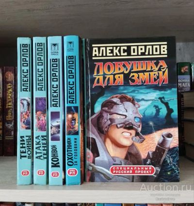 Лот: 23229250. Фото: 1. Книги Алекс Орлов. Специальный... Художественная