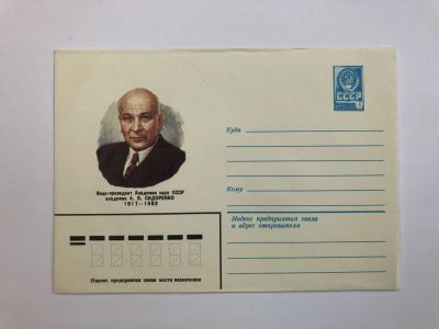 Лот: 23299432. Фото: 1. Сидоренко А.В. Вице-президент... Открытки, конверты