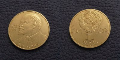 Лот: 3193799. Фото: 1. 1 рубль 1985 Ленин 115 лет. Россия и СССР 1917-1991 года