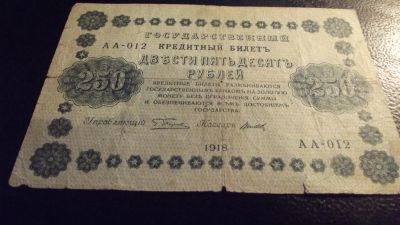Лот: 11391658. Фото: 1. 250 рублей 1918 года. Кассир Титов... Россия, СССР, страны СНГ