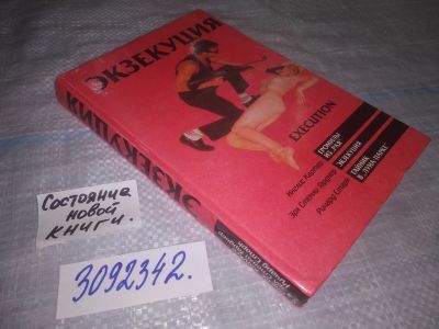 Лот: 24592371. Фото: 1. (3092342)Картер Инглис, Гарднер... Художественная