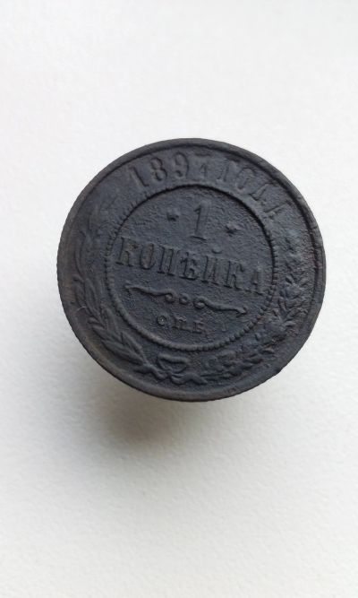 Лот: 12040320. Фото: 1. 1 копейка 1897 г царская монета... Россия до 1917 года