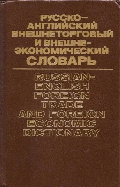 Лот: 13981644. Фото: 1. Жданова Ирина, Браслова Ирина... Словари