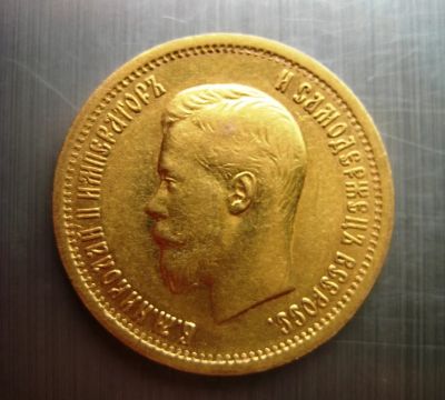 Лот: 6214272. Фото: 1. 10 рублей 1899г. Россия до 1917 года