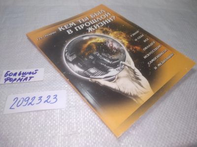 Лот: 25273321. Фото: 1. oz/вб(2092323)Эндрюс Тед. Кем... Религия, оккультизм, эзотерика