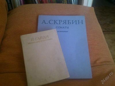 Лот: 2449991. Фото: 1. Ноты: Скрябин, Гайдн -Сонаты для... Музыка