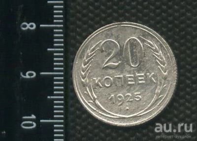 Лот: 14555129. Фото: 1. (№ 3915 ) 20 копеек 1925 год,серебро... Россия и СССР 1917-1991 года