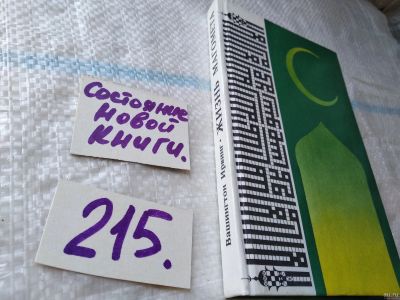 Лот: 7012611. Фото: 1. ок (05..020)*3 (05..036) Жизнь... Религия, оккультизм, эзотерика