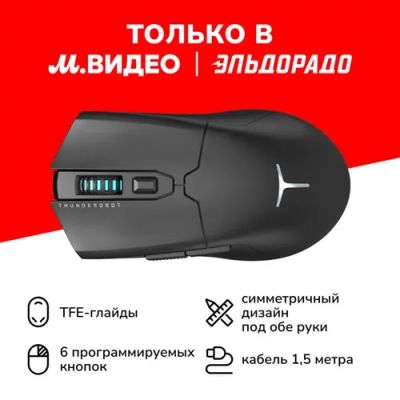 Лот: 24531664. Фото: 1. Игровая мышь Thunderobot ML602... Клавиатуры и мыши