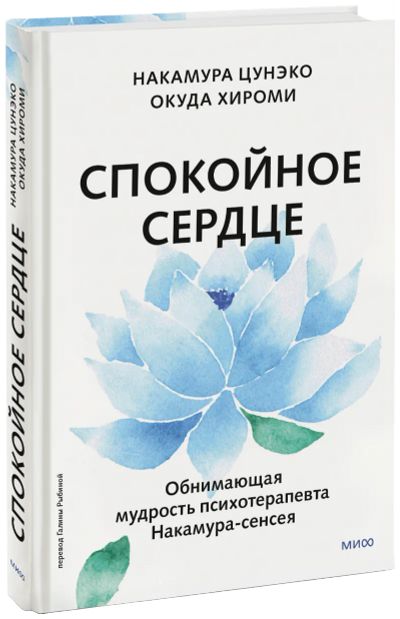 Лот: 24464134. Фото: 1. Спокойное сердце. Психология