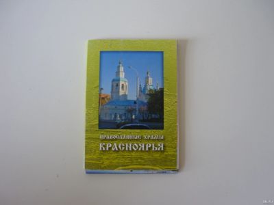 Лот: 13759318. Фото: 1. набор открыток Православные храмы... Открытки, конверты
