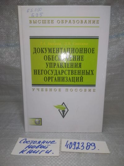 Лот: 25786033. Фото: 1. вбЮ/ОзЮ(4092389)Документационное... Менеджмент
