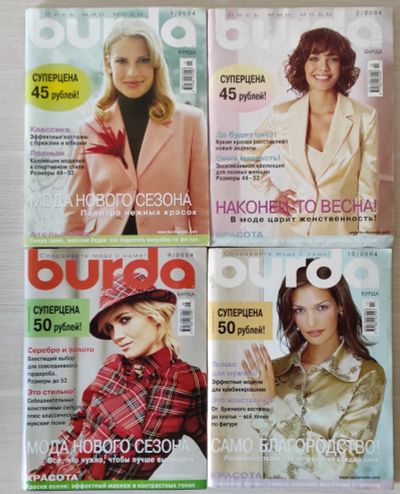 Лот: 20860576. Фото: 1. Журналы Бурда Burda 2004 год. Другое (журналы, газеты, каталоги)