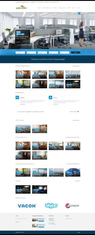 Лот: 4525003. Фото: 1. Готовый сайт для агентства недвижимости. Другое (компьютерные игры, игровые аккаунты, по)