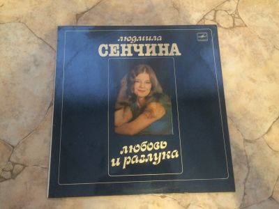 Лот: 16952145. Фото: 1. Людмила Сенчина Любовь и разлука. Аудиозаписи