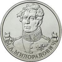 Лот: 3326199. Фото: 1. 2 рубля М.А. Милорадович 2012. Россия после 1991 года