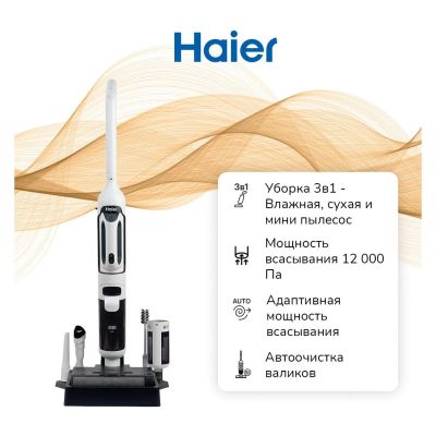 Лот: 25607041. Фото: 1. Виртикальный моющий пылесос Haier... Пылесосы, паровые швабры