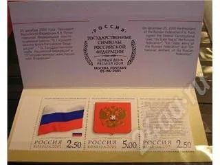 Лот: 203038. Фото: 1. 2001 (681-683) гос. символы РФ... Марки